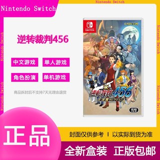 Nintendo 任天堂 SWITCH游戏卡带NS 逆转裁判456 王泥喜精选集 中文