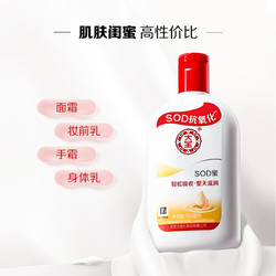 Dabao 大宝 SOD蜜 100ml