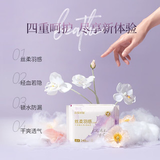 开丽丝柔羽感系列卫生巾日用夜用超薄透气羽感姨妈巾女性经期巾 丝柔羽感12片/包（190mm）