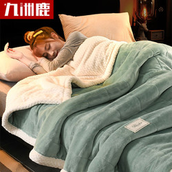 九洲鹿 家纺 珊瑚绒毛毯冬季 200×230cm绿色
