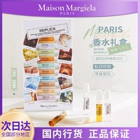 MAISON MARGIELA 梅森马吉拉 香水小样试管套装2ml*10持久