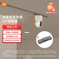 MIJIA 米家 IoT转接器