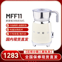 Smeg 斯麦格 新]SMEG斯麦格奶泡机MFF11/CGF11磨豆机电动家用全自动冷热打奶器
