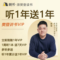 others 其他 樊登讲书VIP听1年送1年