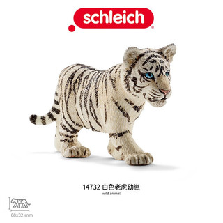 思乐（Schleich S）仿真动物模型 老虎14729狮子狼豹白虎猞猁小动物儿童玩具摆件手办 白色老虎幼崽玩具14732