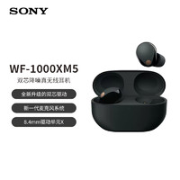 SONY 索尼 WF-1000XM5 双芯降噪真无线耳机黑色