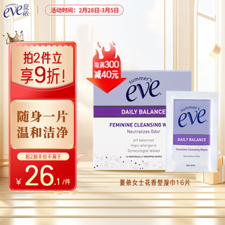 夏依 eve 私处清洁小花盒湿巾 清新花香型16片 净味免洗护理湿巾