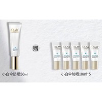 3.8焕新：OLAY 玉兰油 小白伞防晒霜 50ml（赠 同款10ml*5）