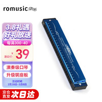 Romusic 24孔复音口琴专业演奏口琴C调初学者学生专业演奏（翡蓝）