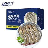 名渔湾 速冻大虾 净含量1.5kg/盒30-45只 盐冻单只单冻  海鲜烧烤