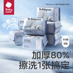 babycare 婴儿绵柔巾干湿两用巾 80抽*8包