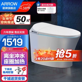 ARROW 箭牌卫浴 箭牌（ARROW） 智能马桶一体式无水箱即热式自动冲水烘干除臭坐便器AKE1129 轻智能马桶