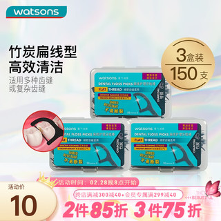 watsons 屈臣氏 竹炭扁线护理牙线棒盒装 50支*3