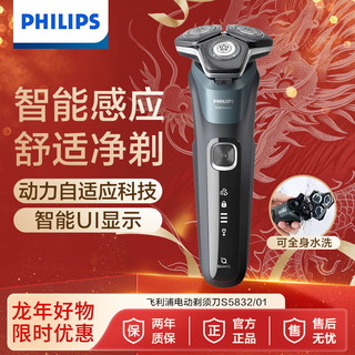 PHILIPS 飞利浦 电动剃须刀 剃须刀电动一小时快充胡须刀刮胡刀 S5832