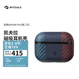 PITAKA苹果AirPods Pro耳机保护套一代二代通用2/3代MagSafe磁吸浮织凯夫拉轻薄亲肤抗指纹碳纤维纹壳 浮织款-篇章纹丨通用一二代AirPods Pro