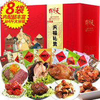 天福号 熟食礼盒中华北京特产酱肉酱肘子年货天福礼赞2010g