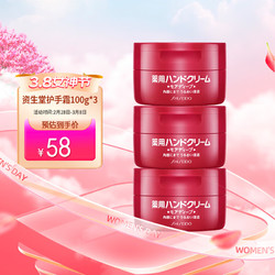 SHISEIDO 资生堂 尿素深层滋养手霜 100ml*3