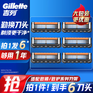 Gillette 吉列 锋隐致顺刀头 6刀头