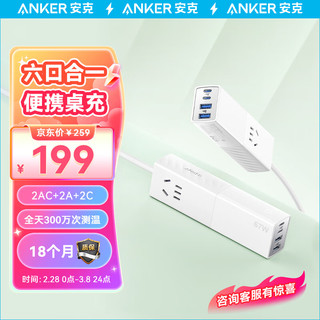 Anker 安克 67W插座充电器便携插座排插多口快充头