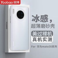 Yoobao 羽博 适用于华为mate30pro手机壳mate30磨砂e软硬壳超薄新款半透明