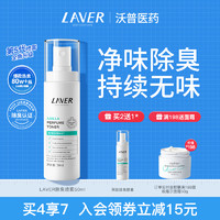 L'AVER 莱薇尔 LAVER莱薇尔去狐止汗露腋下除味臭止汗喷雾滚珠霜干爽去异味男女