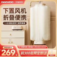 DAEWOO 大宇 烘干机家用烘衣服小型旅行便携衣服烘干可折叠宿舍干衣机