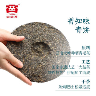 大益茶叶普洱茶 传统茶礼 普知味生茶礼盒装357g   礼赠