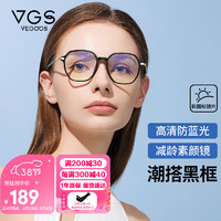 威古氏（VEGOOS）防蓝光辐射眼镜男女大框平光镜手机电脑护目镜K9092典雅黑