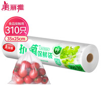 美丽雅 保鲜袋食品级抗菌背心袋 一次性特大号加厚收纳袋中号冰箱分装袋 【平口式】