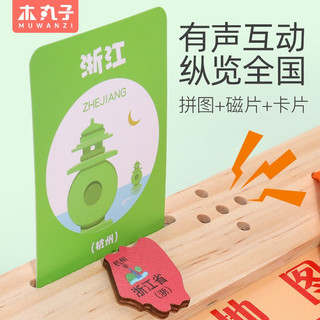 木丸子木质中国世界地图磁性拼图早教磁力儿童玩具3到6岁 有声地图+画板