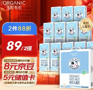 圣牧 有机 儿童奶200ml*12盒 有机生牛乳 益生元配方 年货礼盒