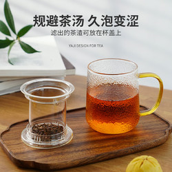 雅集 耐热玻璃过滤加厚耐热茶杯玻璃水杯锤纹玻璃杯茶水分离杯泡茶杯