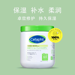 Cetaphil 丝塔芙 大白罐身体乳 566g