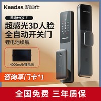 kaadas 凯迪仕 Q7-F 3D人脸识别家用防盗智能密码指纹电子锁