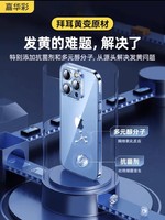 JFX 金飞迅 iPhone15透明保护壳