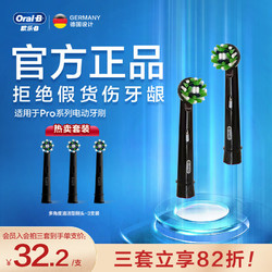 Oral-B 欧乐-B EB50BK-3 电动牙刷头 黑色 3支装