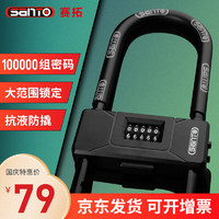 SANTO 赛拓 密码锁u型锁玻璃门锁 抗剪u形门锁 双开门锁挂锁 锁具 0479