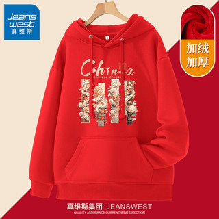 真维斯（JEANSWEST）卫衣女龙年外套春秋冬季上衣服女装红酒色加绒加厚保暖休闲女 加绒 红色 繁花中国龙 S