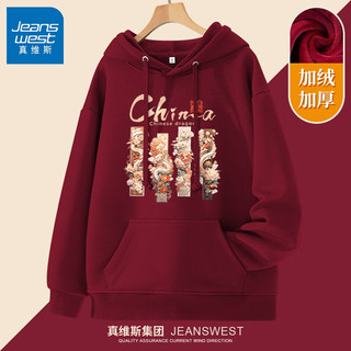 真维斯（JEANSWEST）卫衣女龙年外套春秋冬季上衣服女装红酒色加绒加厚保暖休闲女 加绒 酒红 繁花中国龙 XL