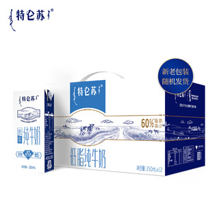 特仑苏 11月产  特仑苏低脂纯牛奶苗条装250ml*12包牛奶整箱