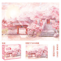 烟花三月山水拼图1000片可裱框高级国潮ins风景画治愈系解闷 1000片桃源寺