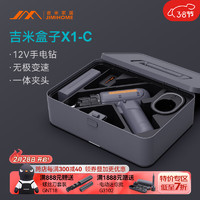 吉米家居维修工具箱组套 吉米盒子X1-C C层