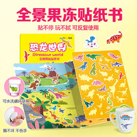 大眼小娃恐龙35片 儿童果冻贴纸书贴画宝宝早教玩具0-3岁男女孩开学季