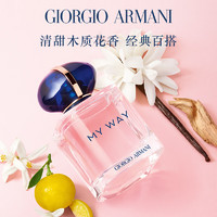 88VIP：GIORGIO ARMANI 阿玛尼my way自我无界香水30ml木质花香调新年礼物送女友