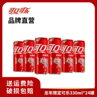 可口可乐 兔年限定罐碳酸饮料 有糖/无糖 330ml