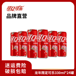 Coca-Cola 可口可乐 兔年限定罐碳酸饮料 有糖/无糖 330ml