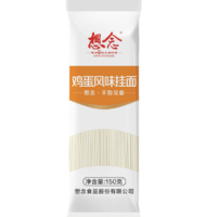 想念 挂面龙须原味鸡蛋龙须面独立小包装细面条汤面150g*10包