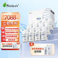 SLEKAN强乐康nmn NMN18000升级增强型 β烟酰胺单核苷酸nad+补充剂纯度含量高 60粒/十二盒/套 12瓶装 NMN18000(礼盒装)