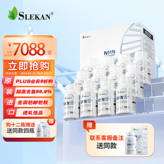 SLEKAN 强乐康 NMN 18000增强型 60粒*12盒 礼盒装