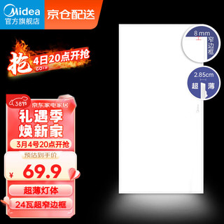 Midea 美的 LED厨房灯平板集成吊顶灯面板灯铝扣板嵌入式卫生间厨卫灯24瓦